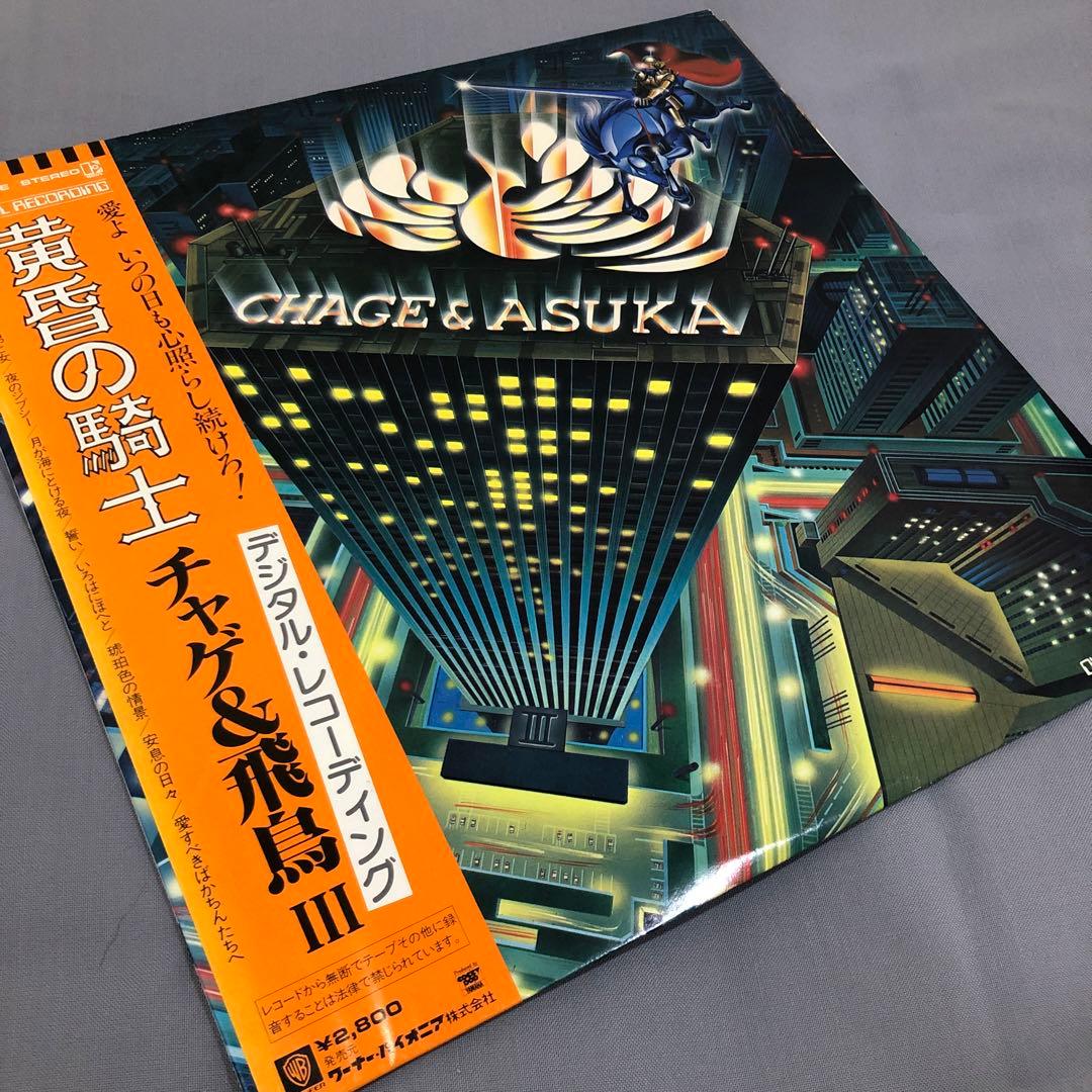 チャゲ&飛鳥 CHAGE&ASKA チャゲアス レコード 15種類 まとめ売り