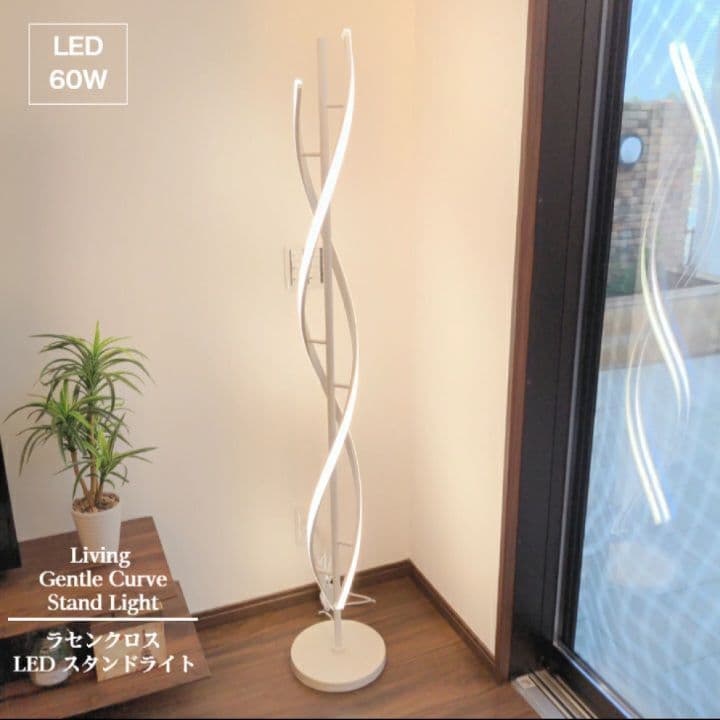 【展示品・美品】ラセン クロス LED スタンド ライト シャープ リモコン付き