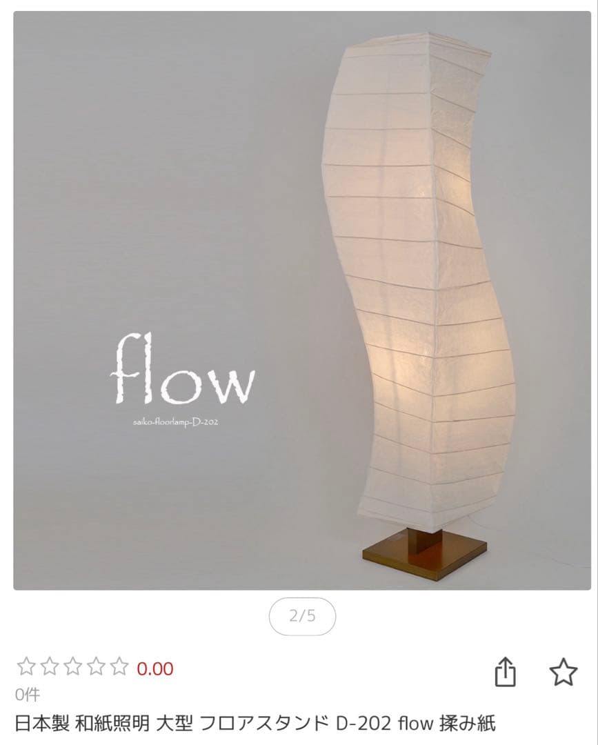 フロアスタンド ランプ 2基 LED 電球×4付き フレームのみ