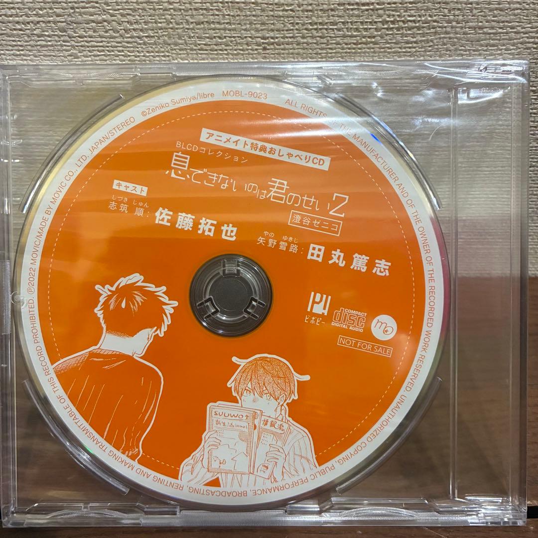 全て未開封新品　ドラマCD 「息できないのは君のせい」　3枚と特典CD 計4枚