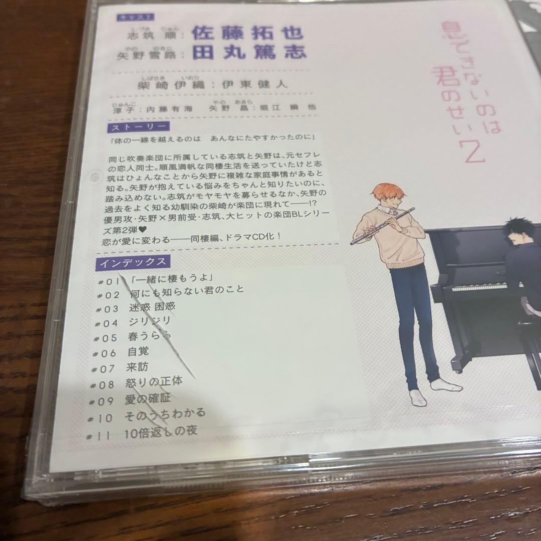 全て未開封新品　ドラマCD 「息できないのは君のせい」　3枚と特典CD 計4枚