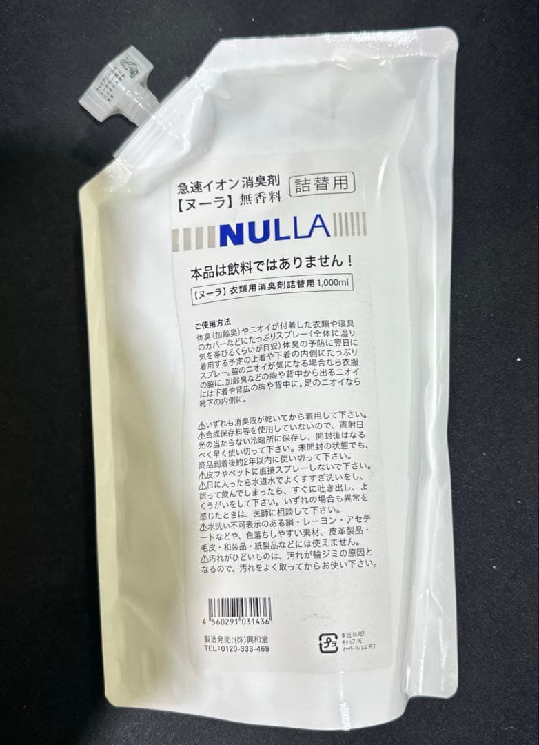 【最安値】ヌーラ　NULA 詰替用　1,000ml 急速イオン消臭剤　無香料