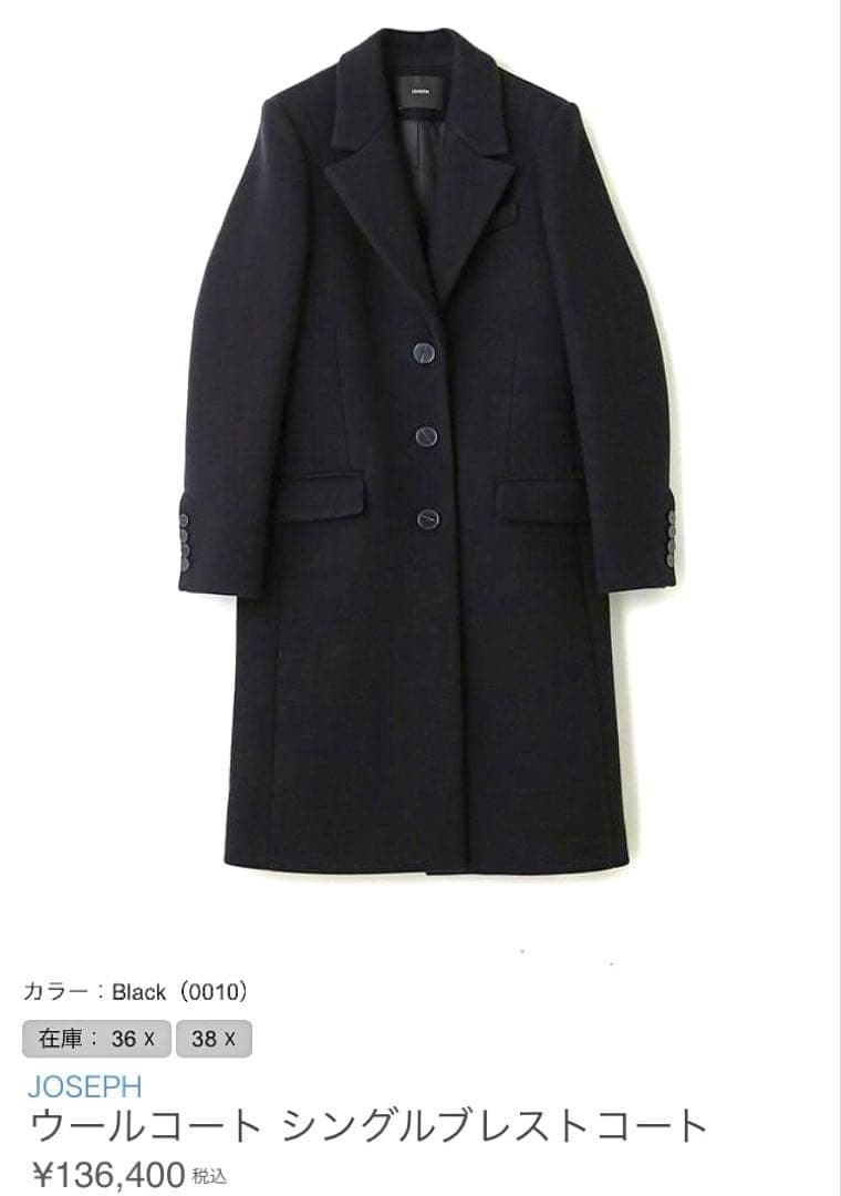 未使用JOSEPH◆カシミヤ混シングルコート36黒14万 美ライン定番品