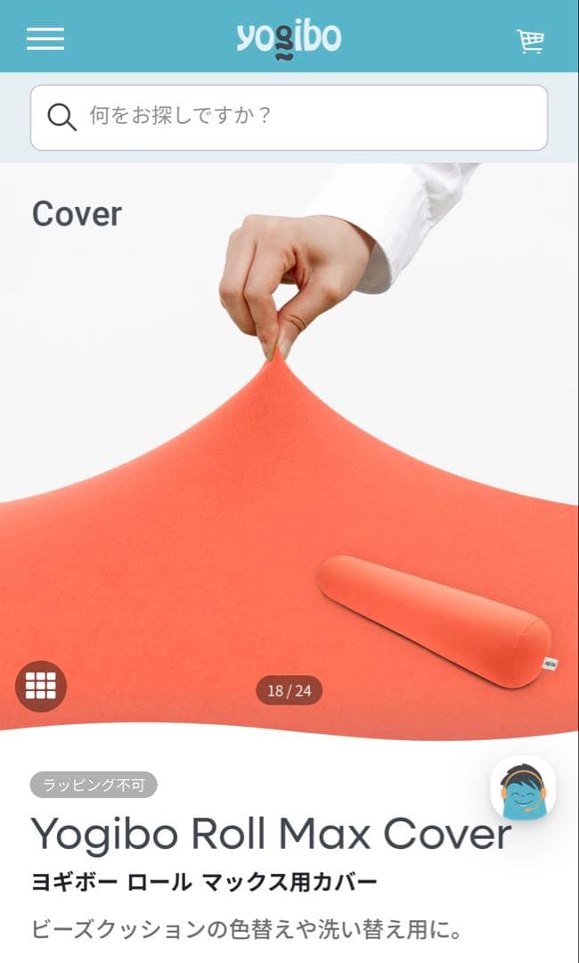 Yogibo RollMax Cover キャロット【新品未使用】