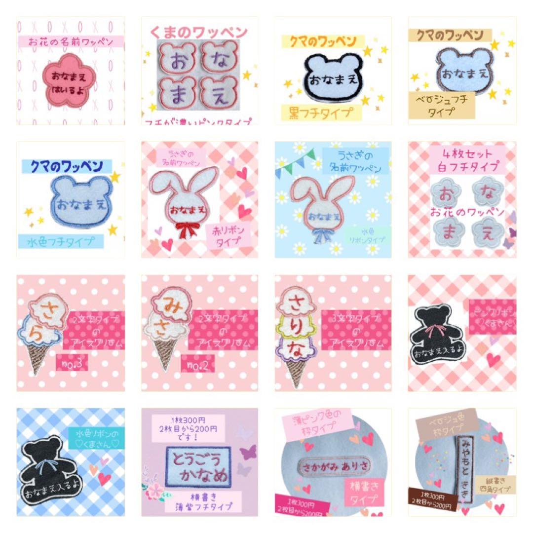 商品一覧　名前ワッペン