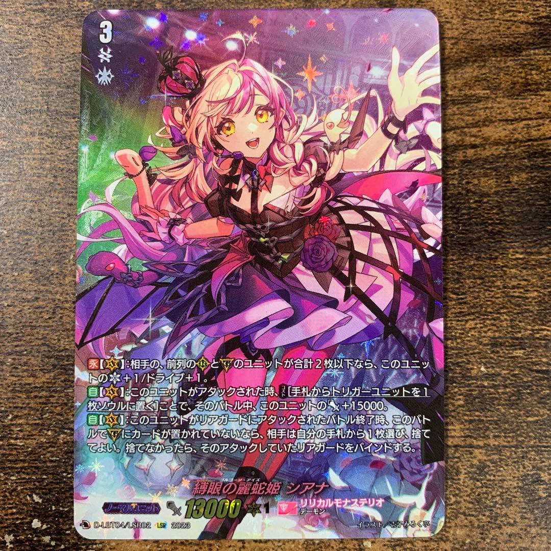 LSR 縛眼の麗蛇姫シアナ