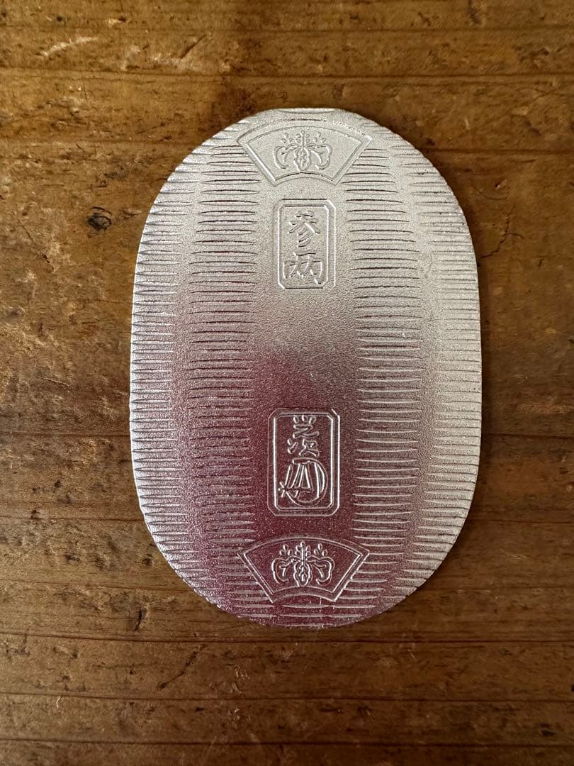 純銀 佐川清 誕生日祝い プレート