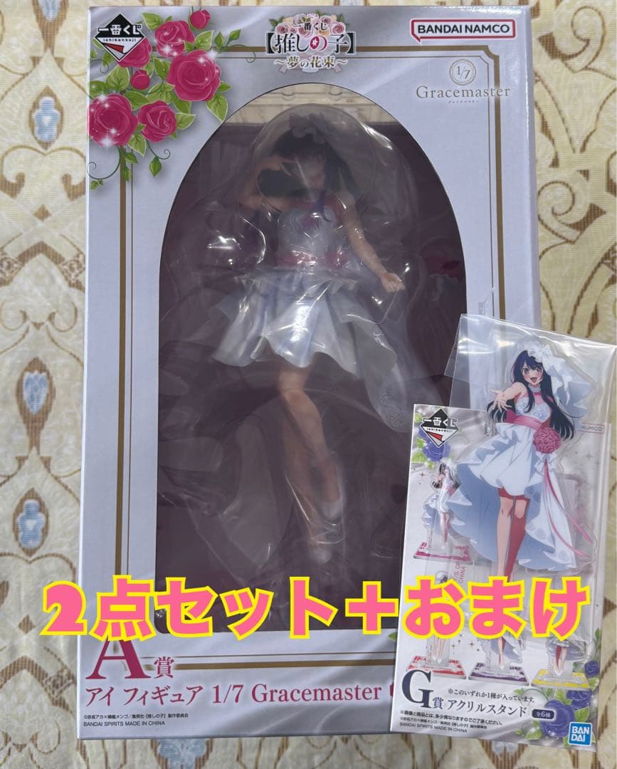 推しの子　一番くじ　夢の花束　A賞　アイ　フィギュア　G賞　アクリルスタンド