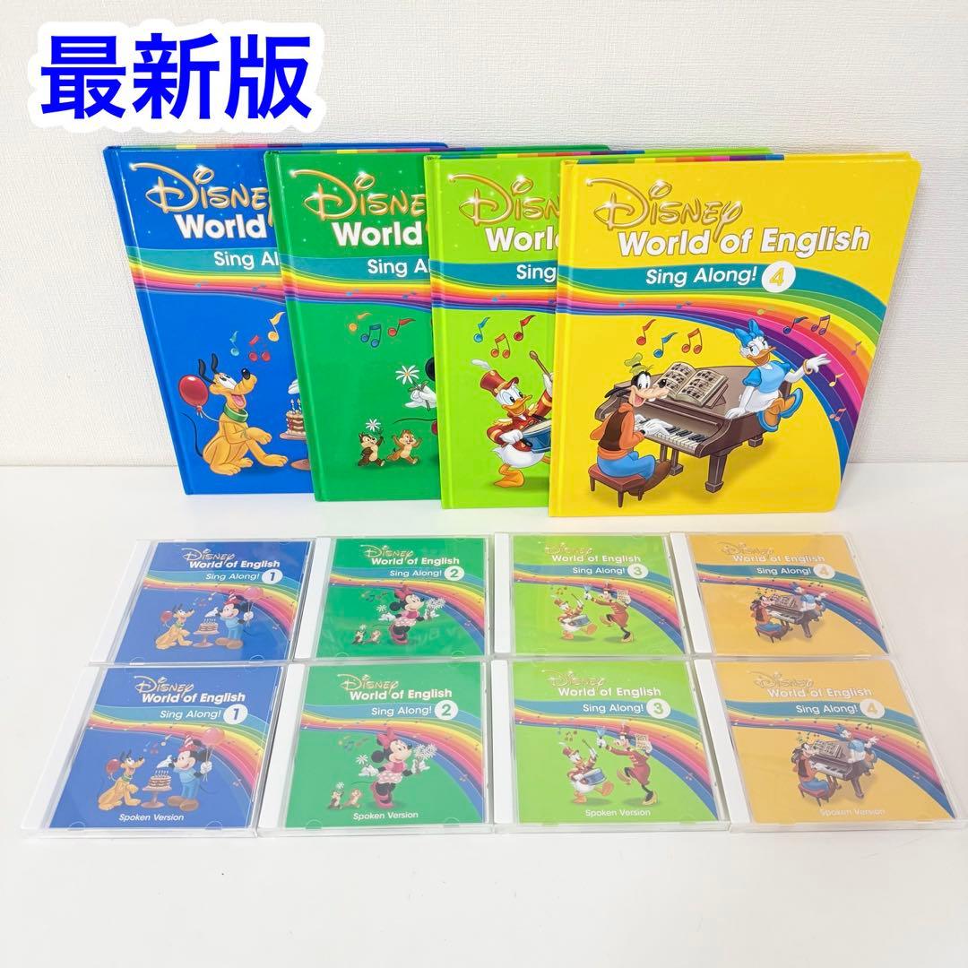 2023年最新DWE シングアロング 絵本&CD ディズニー英語システム