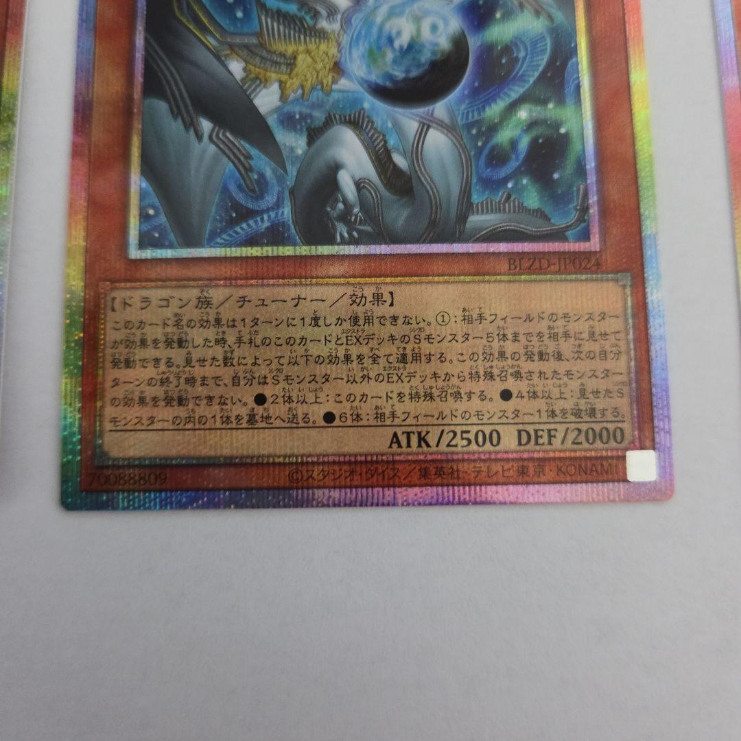 遊戯王　調和ノ天救竜 プリズマティックシークレットレア3枚