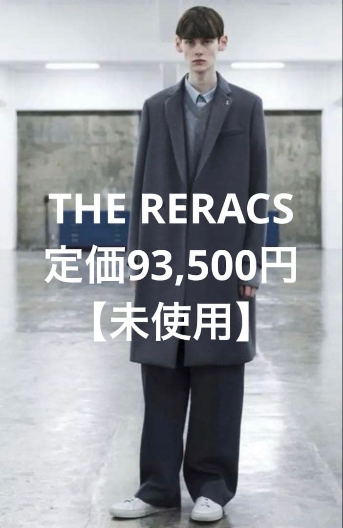 【アルマ缶】【新品・未使用品】THE RERACS チェスターコート