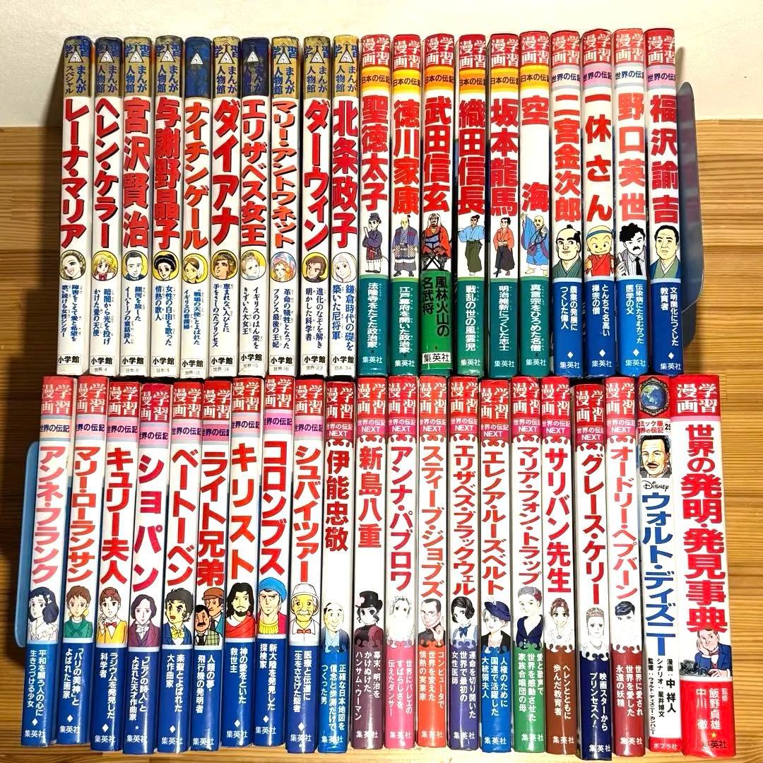 学習まんが人物伝 伝記マンガ 41冊セット 集英社 小学館