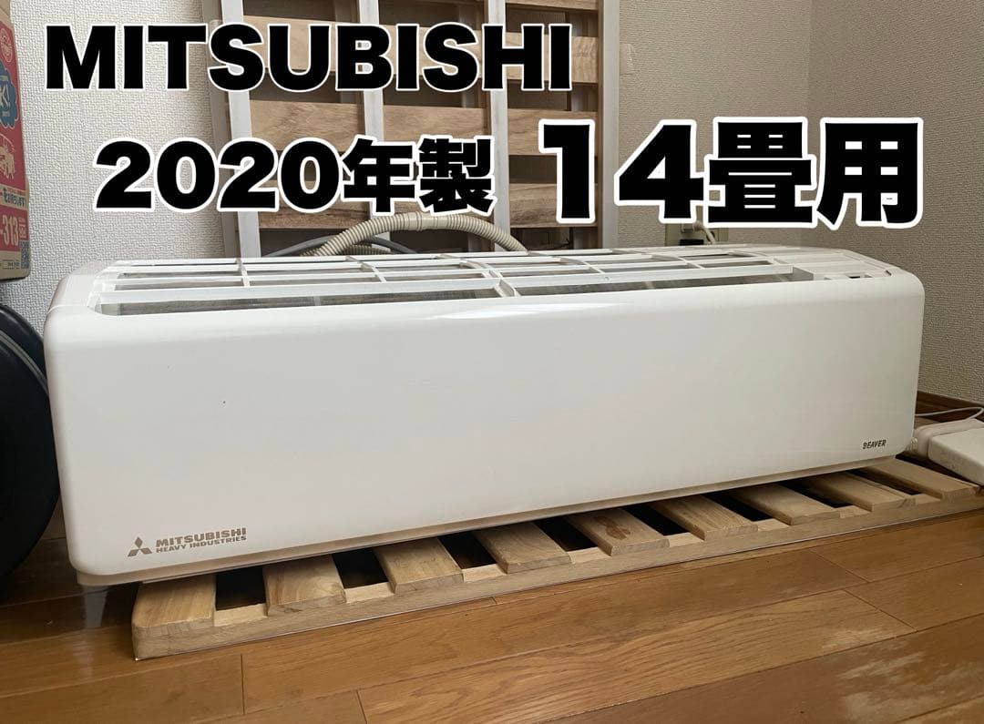 【本日限定最終価格】三菱 エアコン 14畳