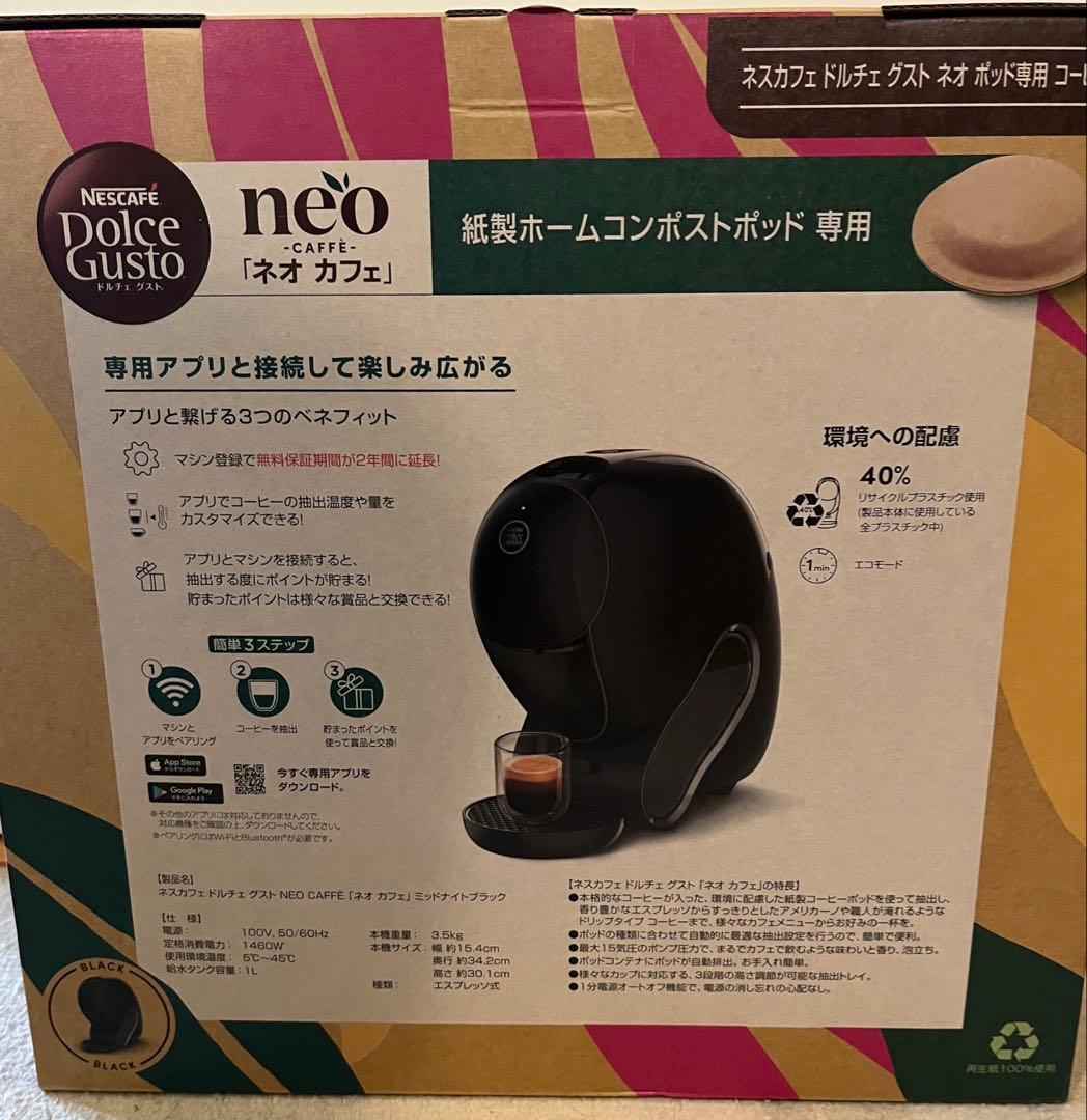 ネスカフェ ドルチェ グスト ネオ ブラック スターバックス体験セット