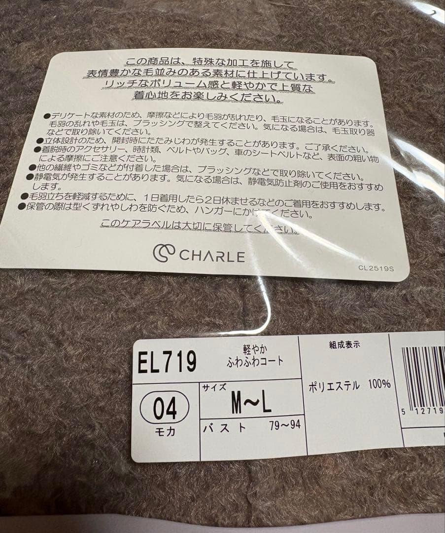 シャルレ　軽やかふわふわコート　EL719 M〜L