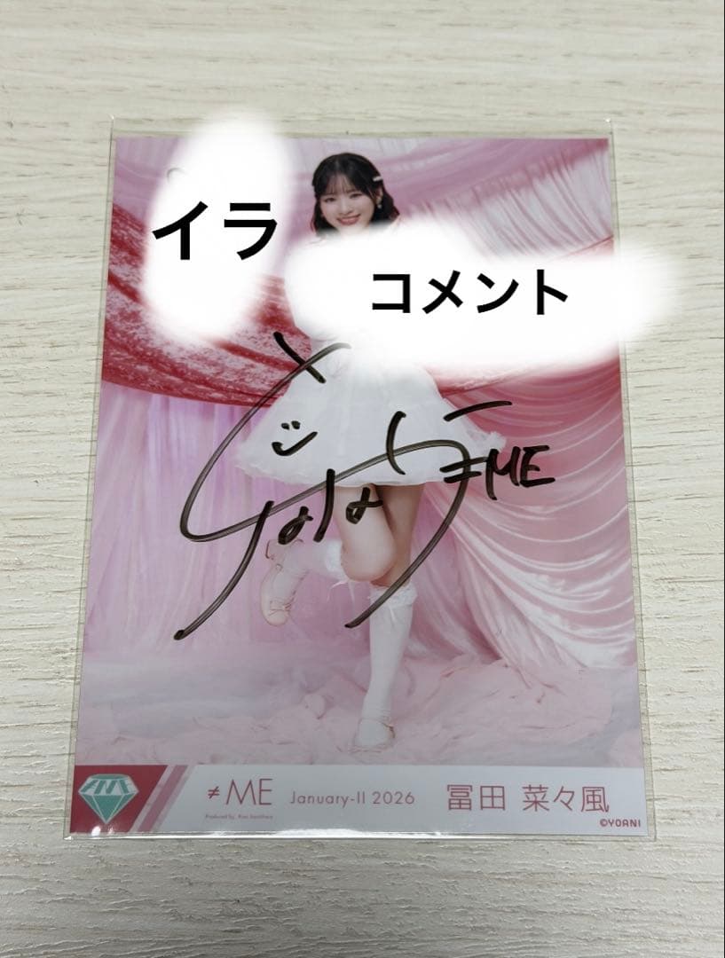 も*な様 ノイミー　冨田菜々風　きゅんかわ人生　生写真　直筆 ヒキ イラコメあり