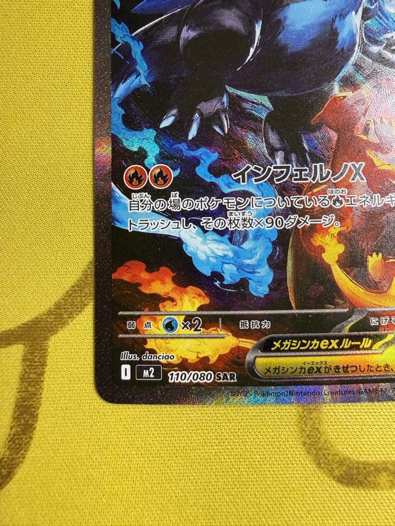 インフェルノX　メガリザードンX ex SAR