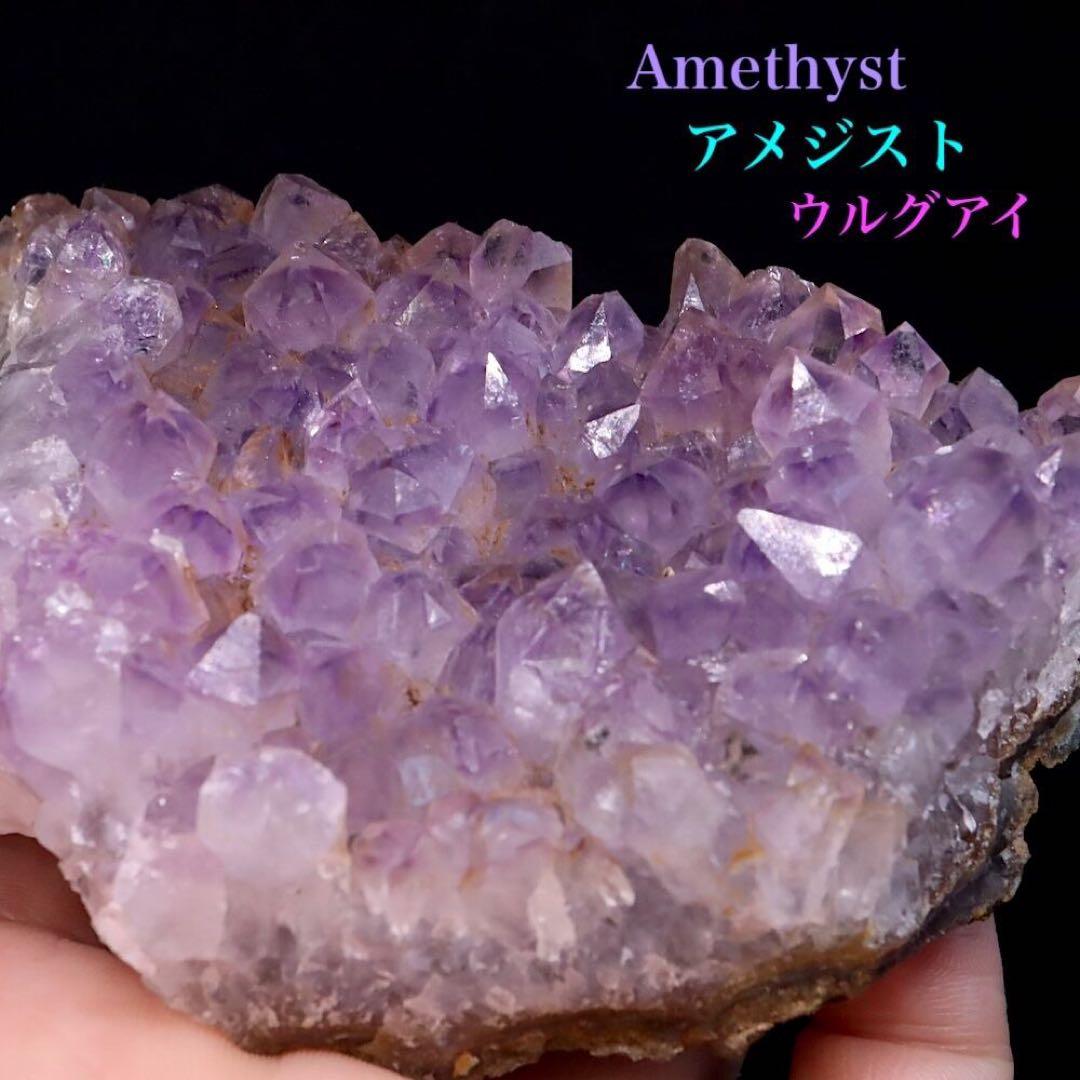 ウルグアイ産 アメジスト クリスタル 251.6g AMT237 天然石 原石