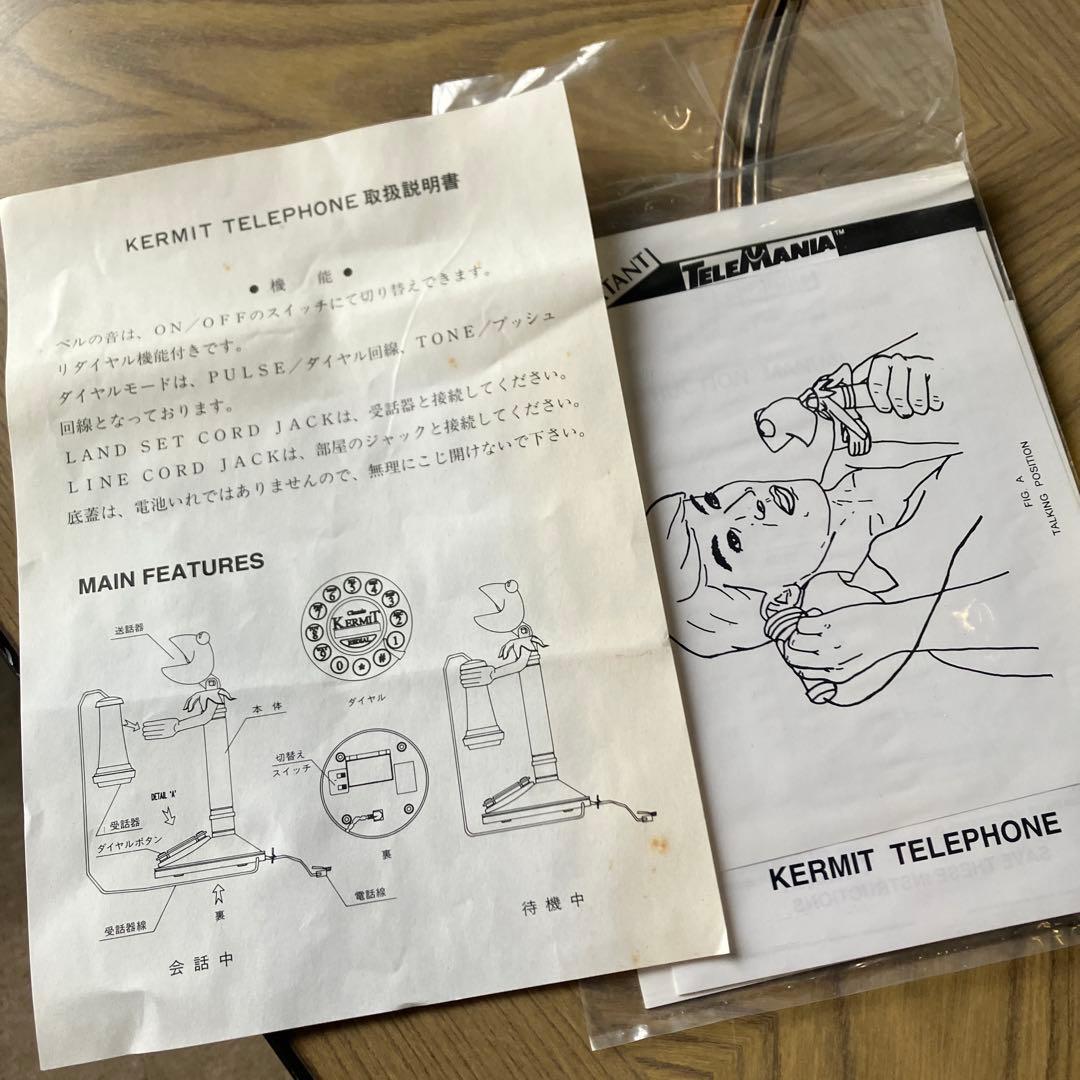 カーミット　電話