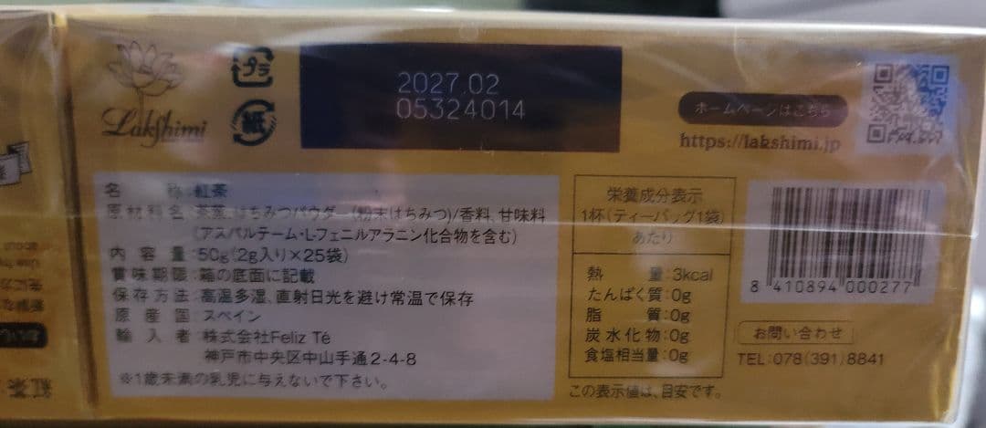 極上はちみつ紅茶 25袋 Lakshimi　×10