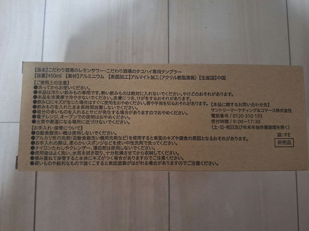 新品未使用★こだわり酒場のレモンサワー、こだわり酒場のタコハイタンブラー★60個