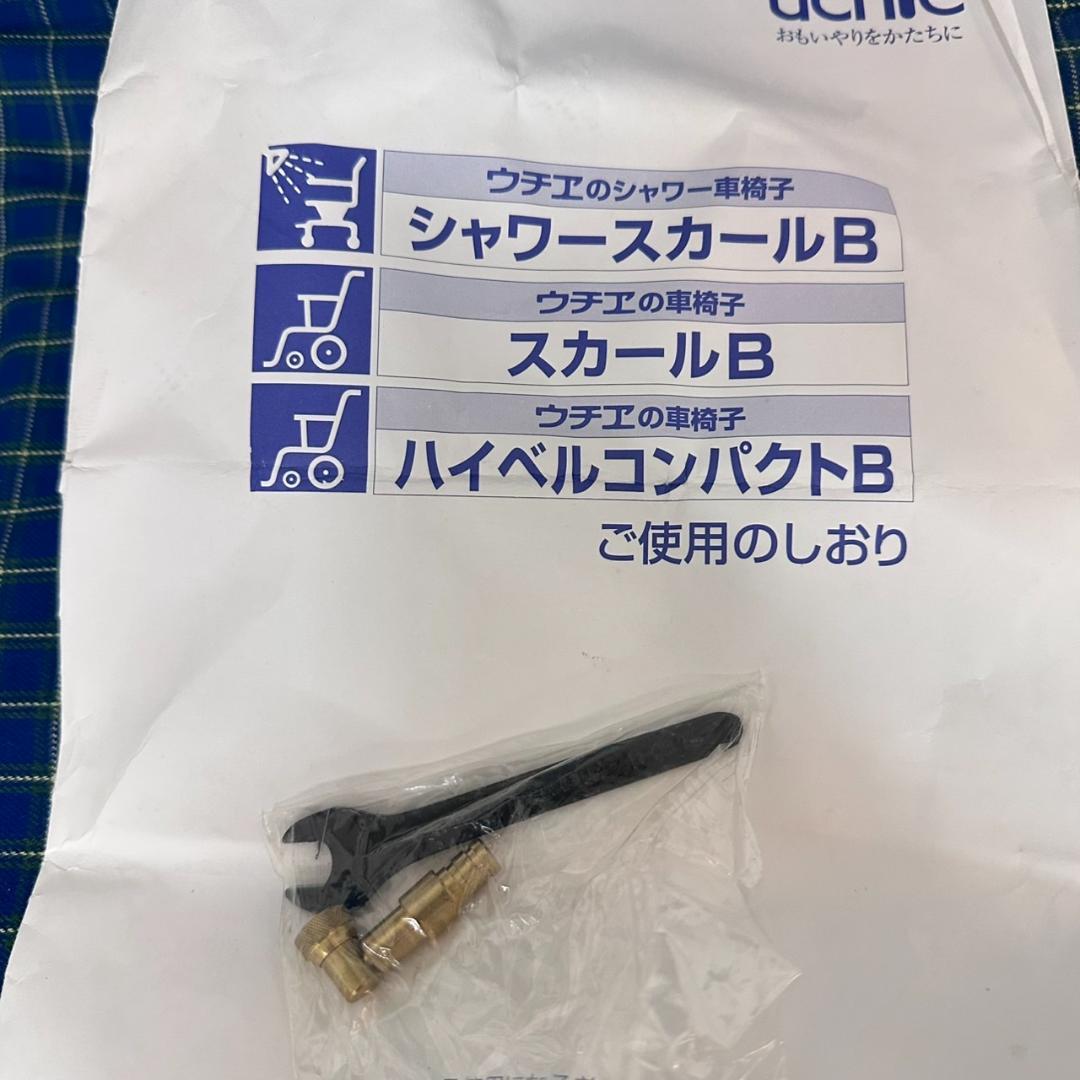 ウチエ　ハイパーコンパクトB　　折り畳み式　車いす　介護式　　肘跳ね上げ　　軽量