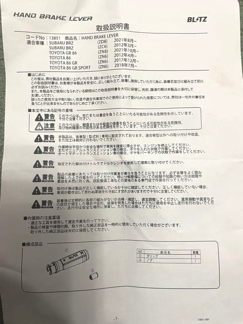 BLITZ ハンドブレーキレバー　gr86 BRZ