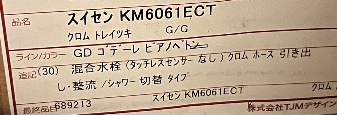 【新品未使用】KVK ビルトイン浄水器 KM6061ECTキッチンハウス