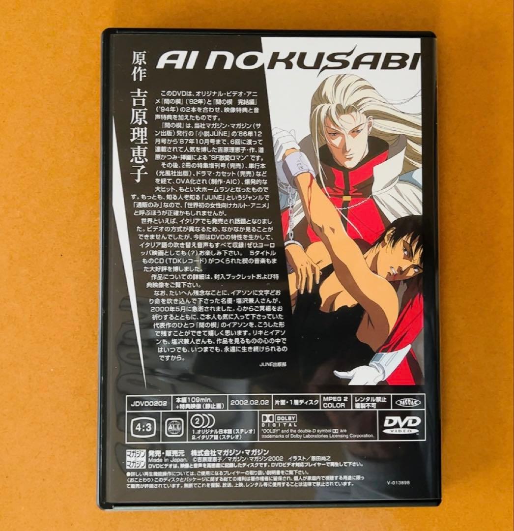 アニメDVD 間の楔 BOX台本付・OVA化記念 SPECIAL DVD