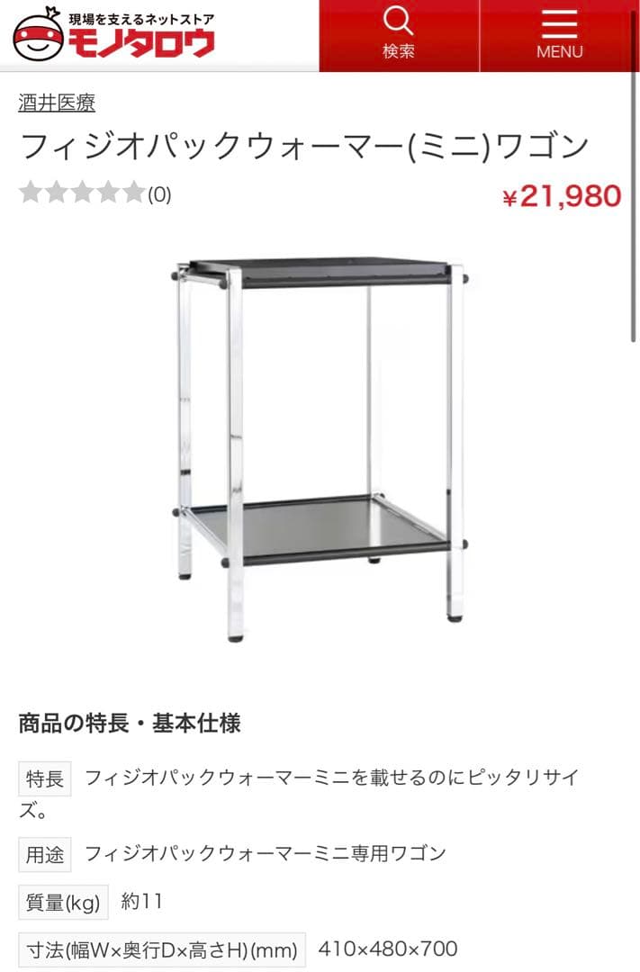 フィジオパック ウォーマー ミニPPW-M01専用ワゴン