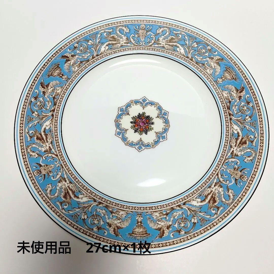 ★ウェッジウッド ★フロレンティーンターコイズ 27cm 1枚