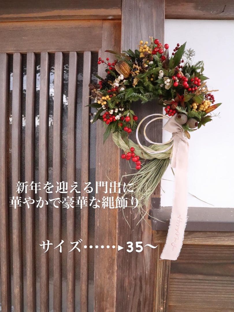 2026新年を迎える門出に 縁起良い紅白南天の注連縄リース しめ縄リース