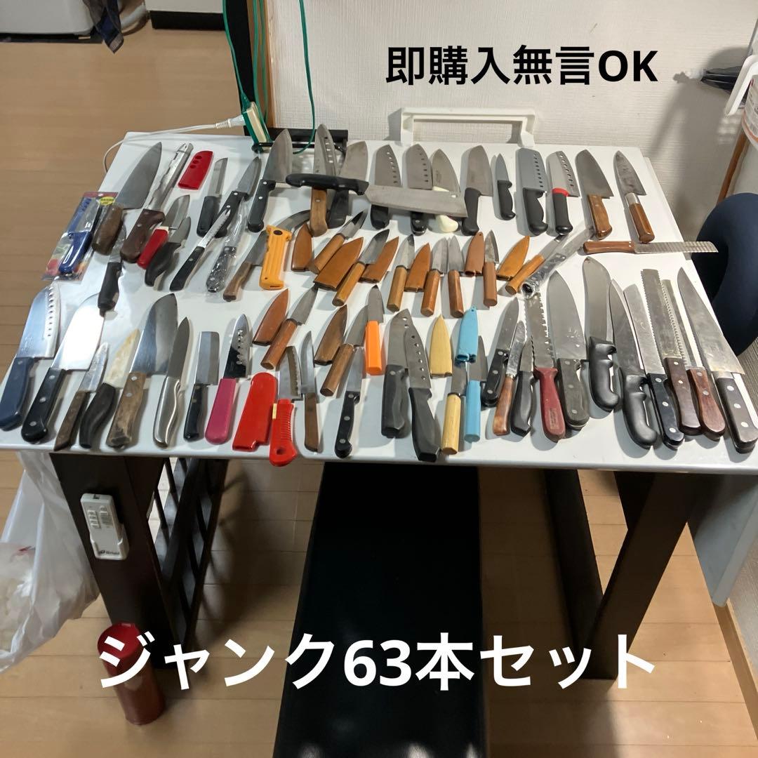 aggasalex2006　ジャンク包丁63本セットまとめ