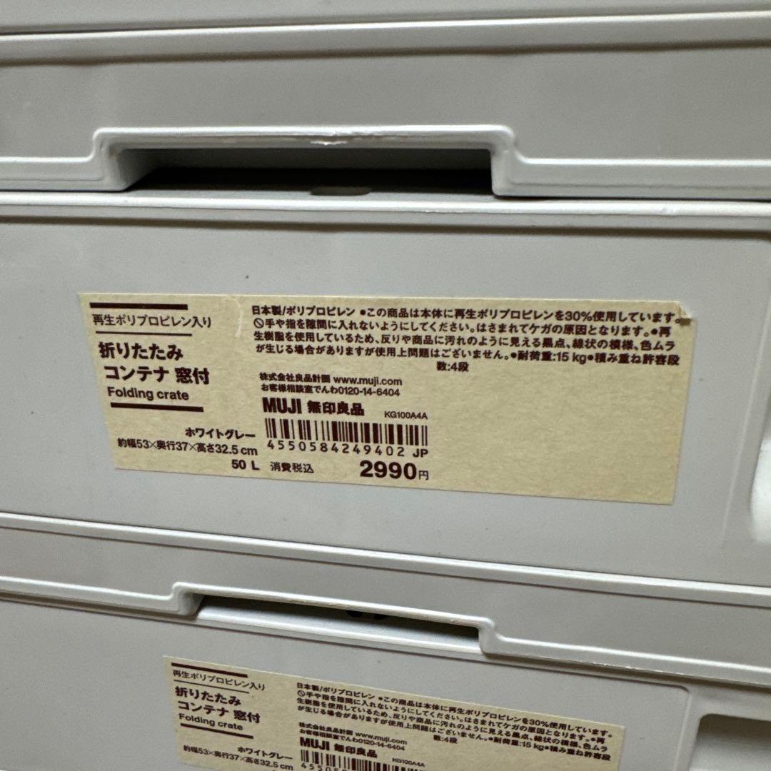 無印良品 折りたたみコンテナ 窓付 ホワイトグレー 50L 4個セット おまけ①