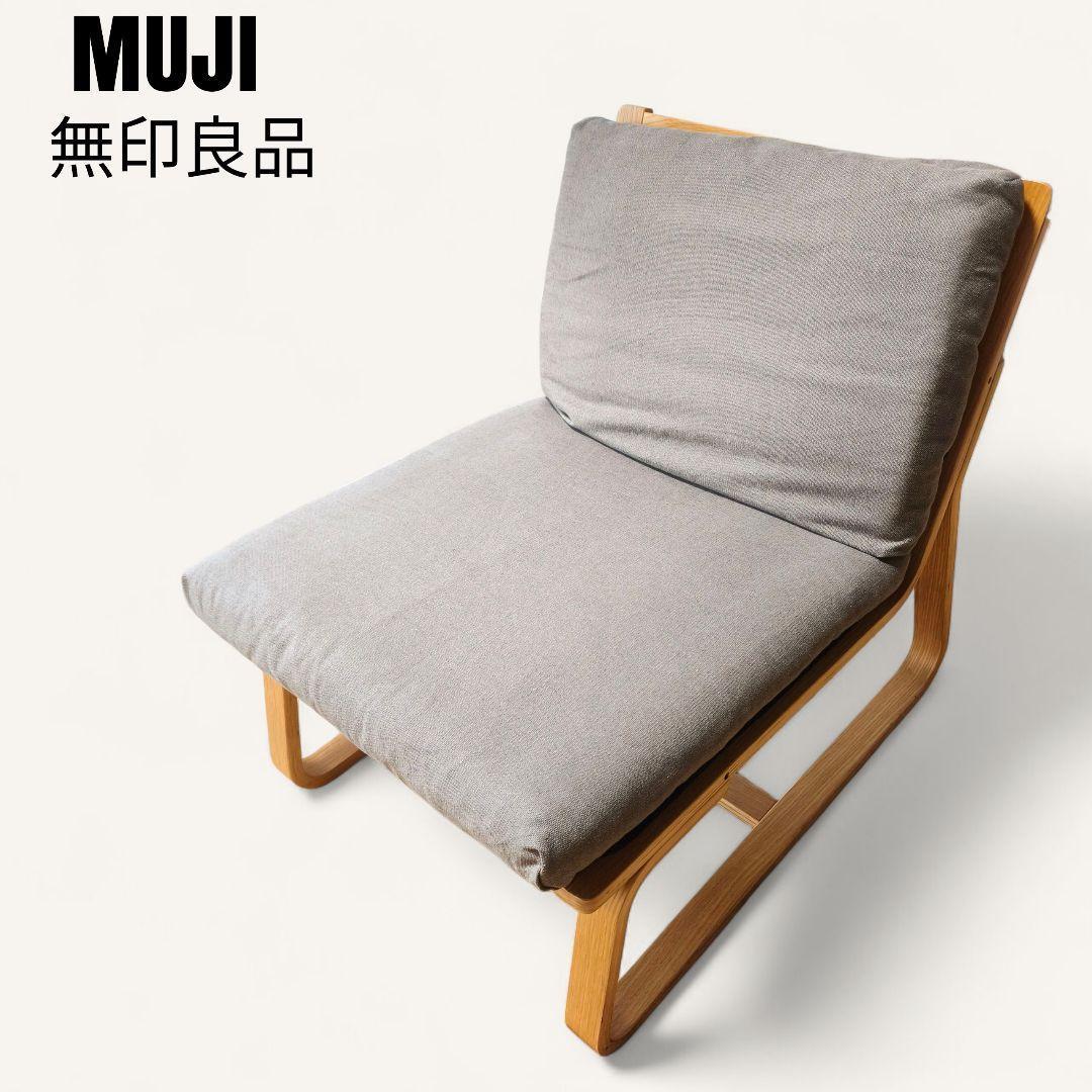 MUJI 無印良品 リビングでもダイニングでもつかえるソファチェア オーク材