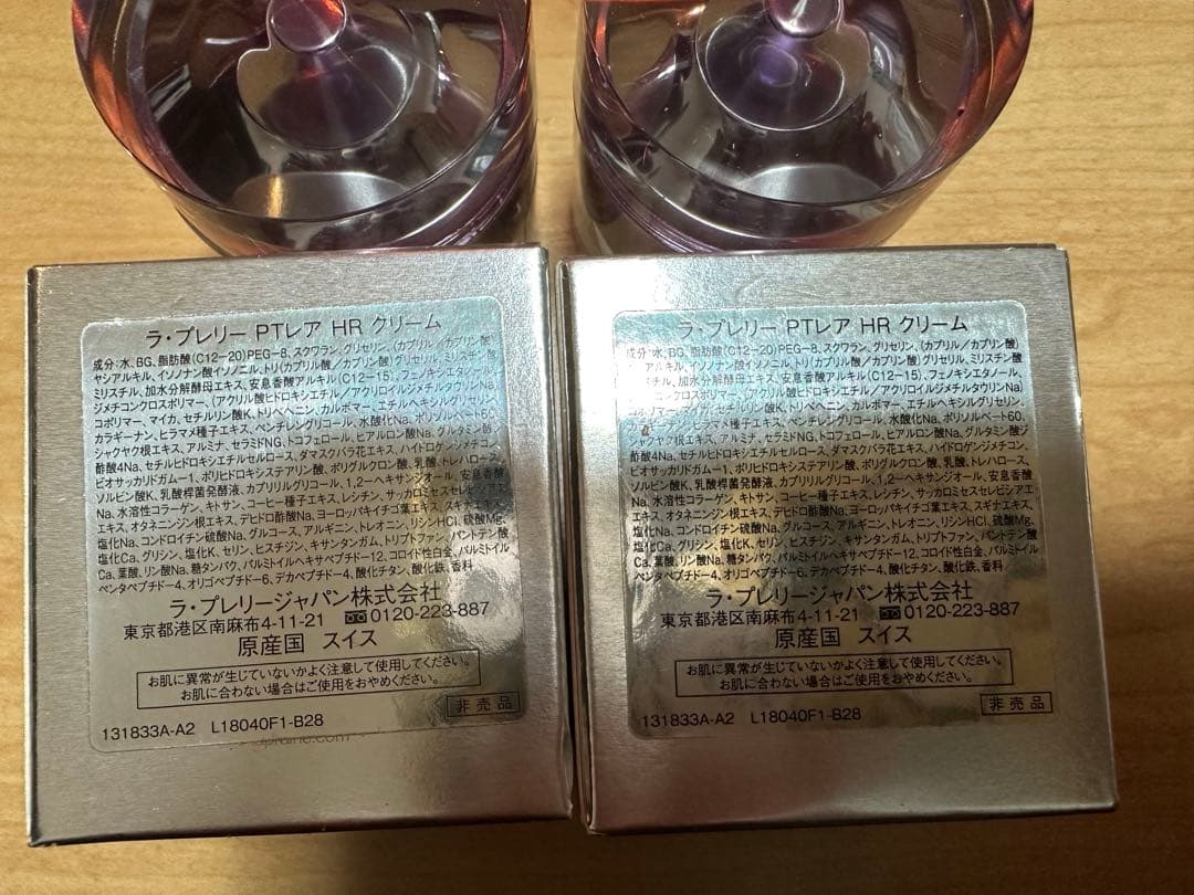 ラ・プレリー　PTレア　HR クリーム　5ml【新品、未使用】
