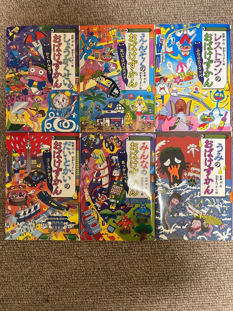 おばけずかん24冊まとめ売り（バラ売りも可）