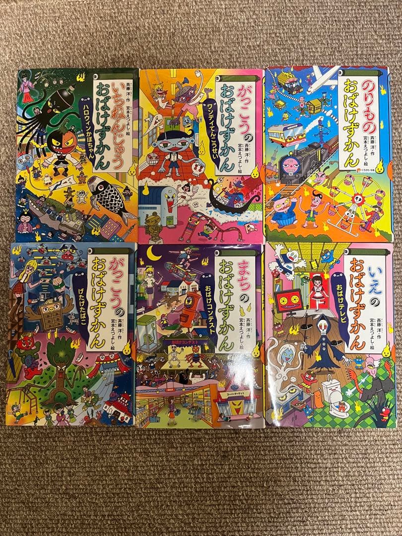 おばけずかん24冊まとめ売り（バラ売りも可）