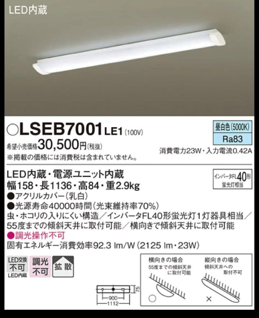 Panasonic キッチンベースライト 新品未使用