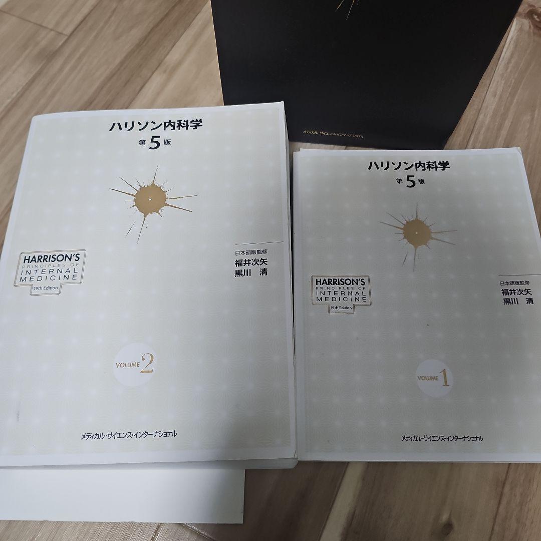 ハリソン内科学 第5版 DVDつき