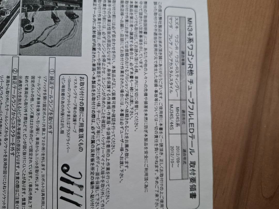 ワゴンRスティングレー MH34S 社外LEDスモークテールランプ