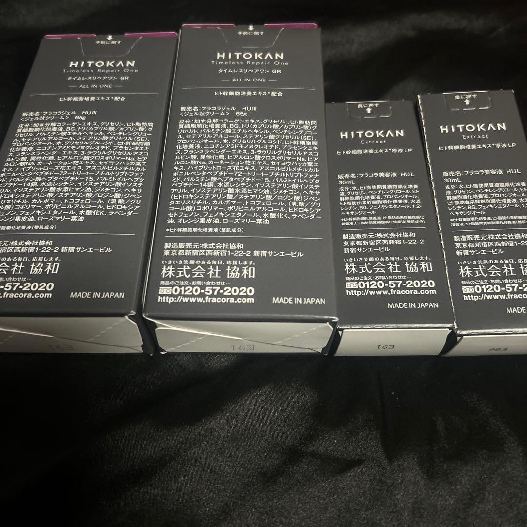 FRACORA ヒトカン原液LP 30ml ×2、クリーム65g ×2セット