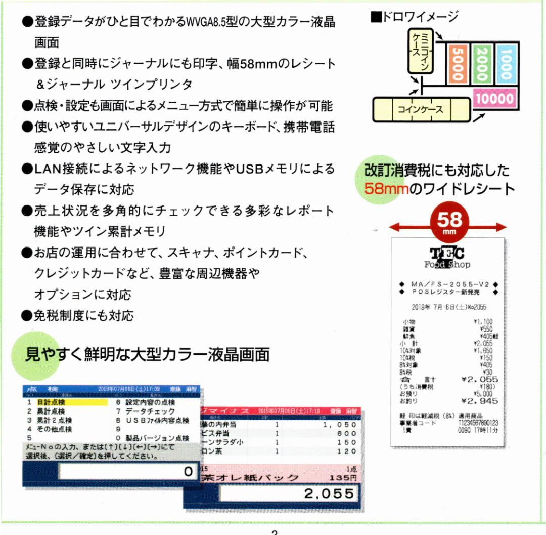 320設定無料東芝テックFS-2055-V2ハイエンドインボイスレジスター