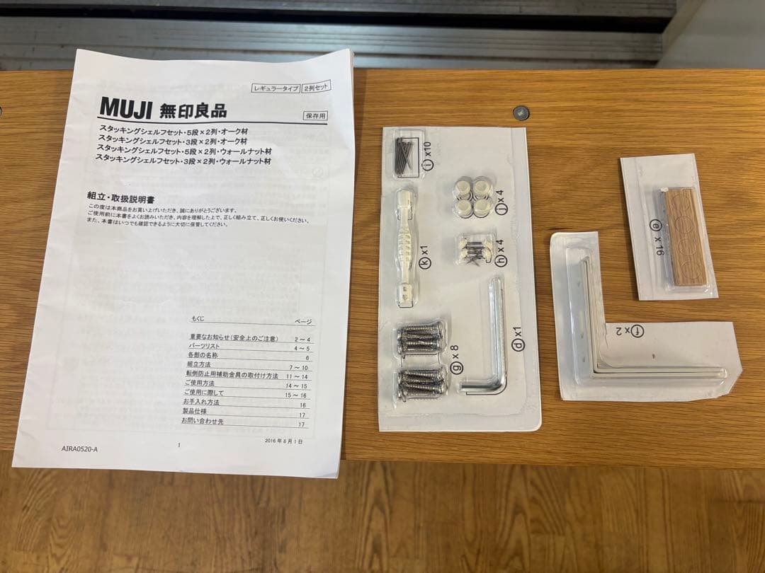 M067 無印良品 スタッキングシェルフ シェルフ 幅1995ｍｍ