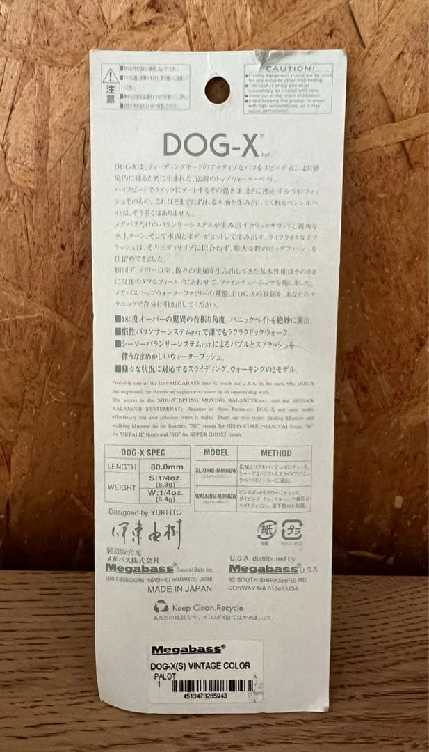 Megabass DOG-X ドッグエックス　限定 ヴィンテージカラー　パロット