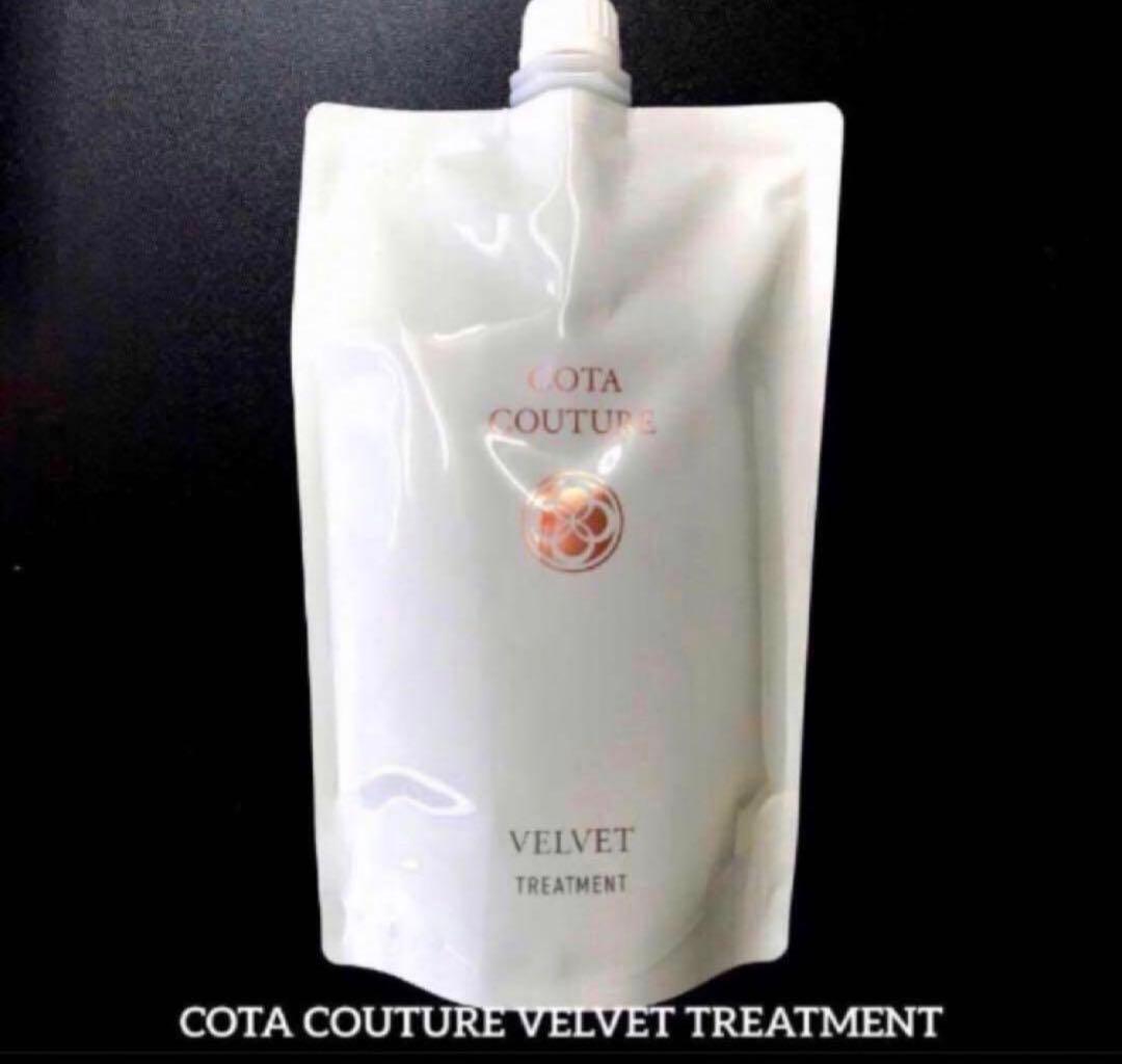 詰め替え用 550g COTA コタクチュール トリートメント ベルベット ⑩