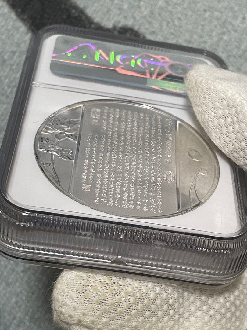 中国硬貨　中国仏教メタル　NGC鑑定済　般若波羅蜜多心経　金銀仕様　最強の縁起物