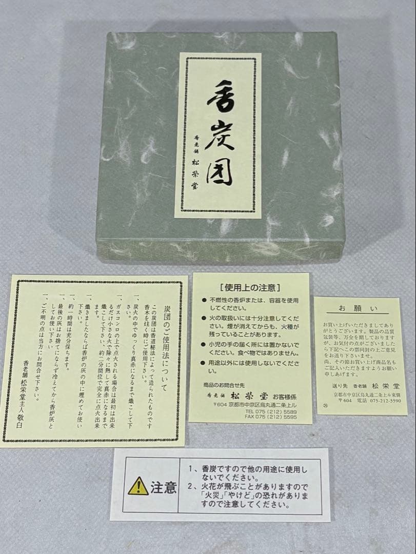 茶道具　七事式　黒真塗 香盆セット (香炭団、白檀香付) 美品　送料込