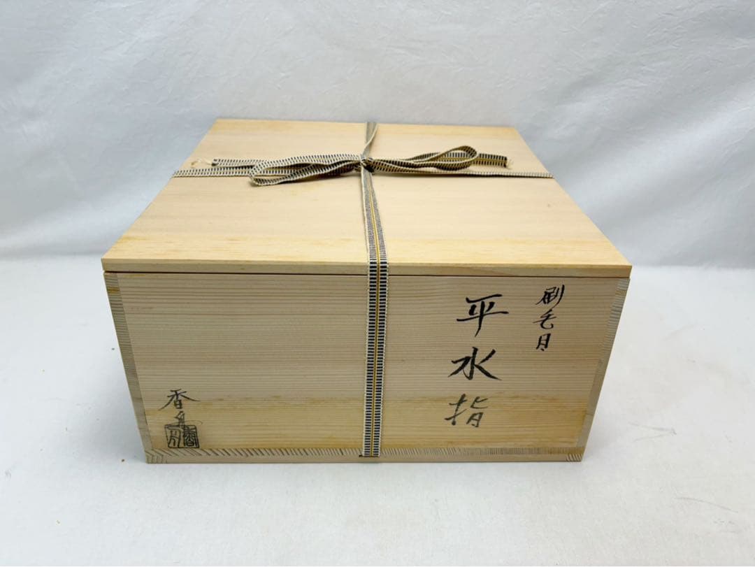 未使用 茶道具 西尾香舟作 刷毛目 平水指 塗り蓋 陶印 水差し 共箱