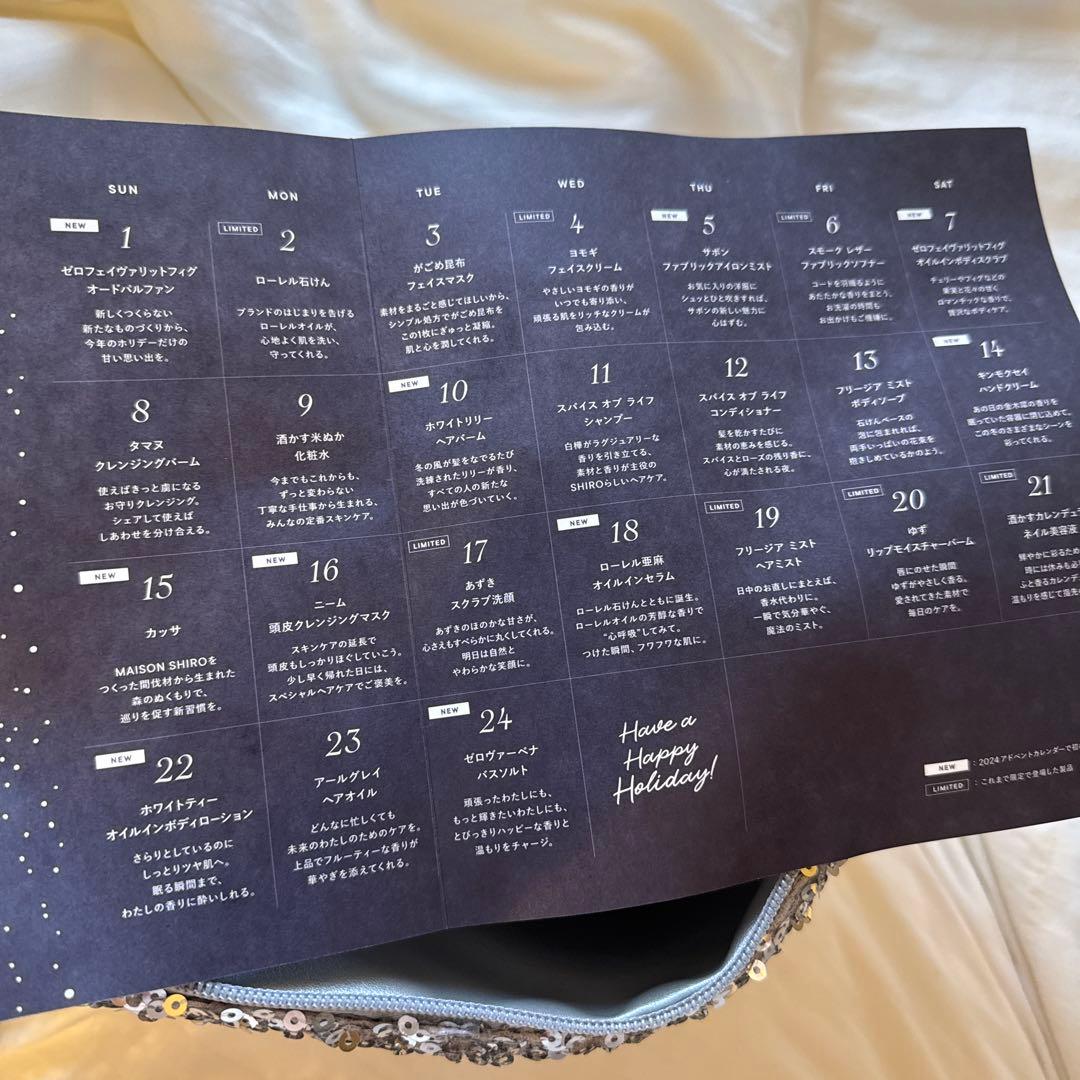 【新品未使用】shiro アドベントカレンダー 2024